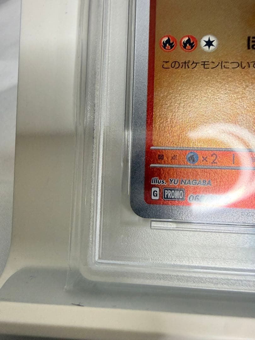 【PSA10】ブースター YU NAGABA 長場プロモ 065/SV-P