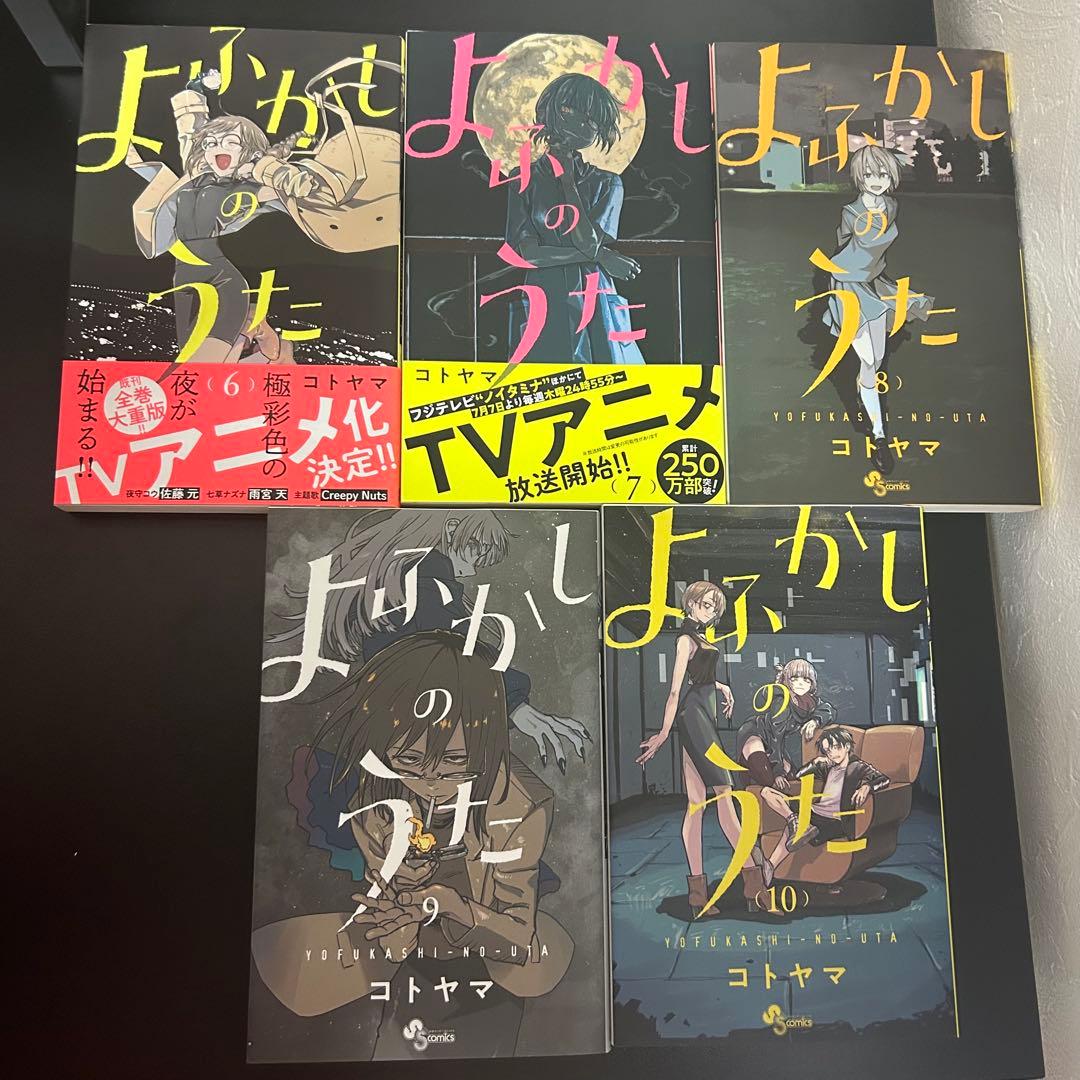 よふかしのうた 全巻セット 1-20巻+楽園編　【ポストカード付き】【美品】