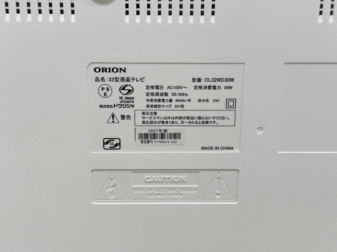 ■オリオン■液晶テレビ　OL32WD30W　32インチ　2021年製　ホワイト