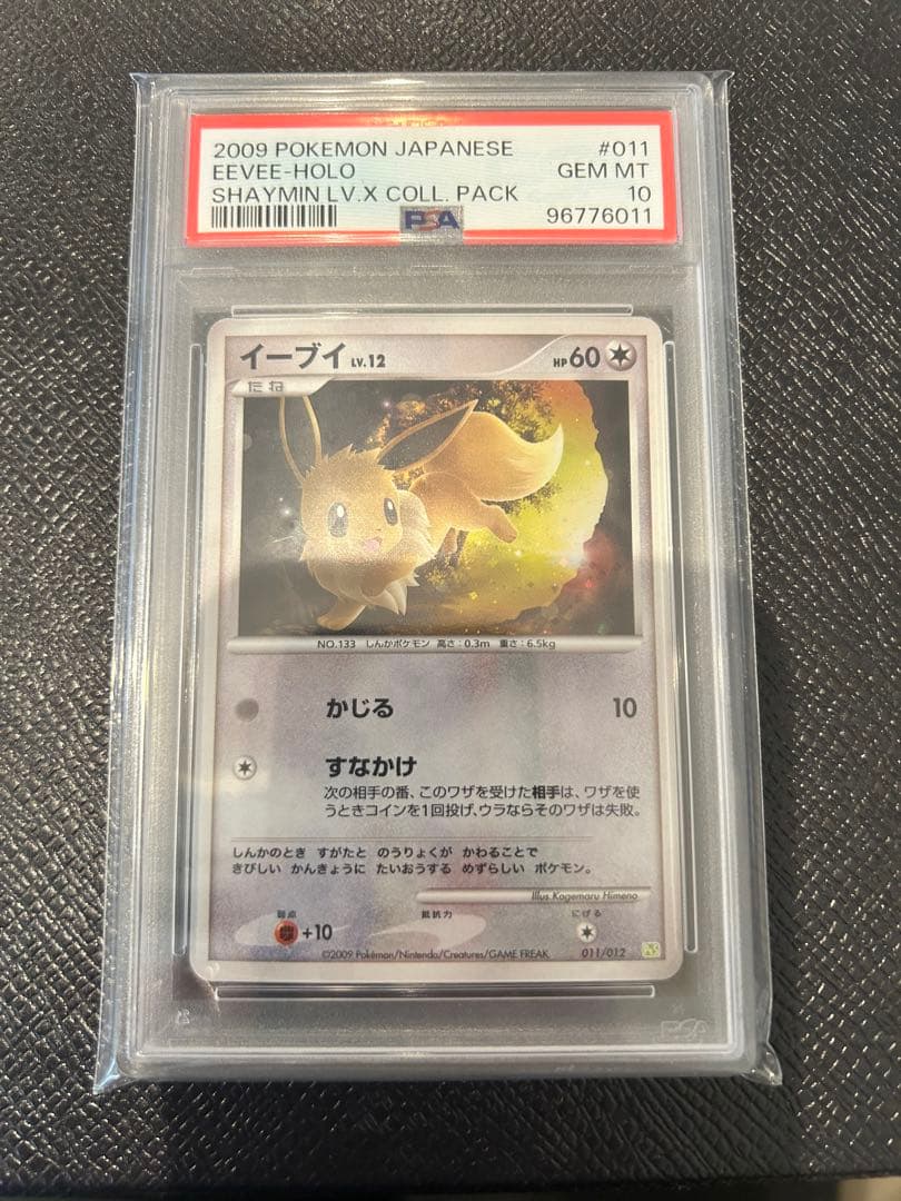 2009年 イーブイ LV.12 コレクションパック PSA10