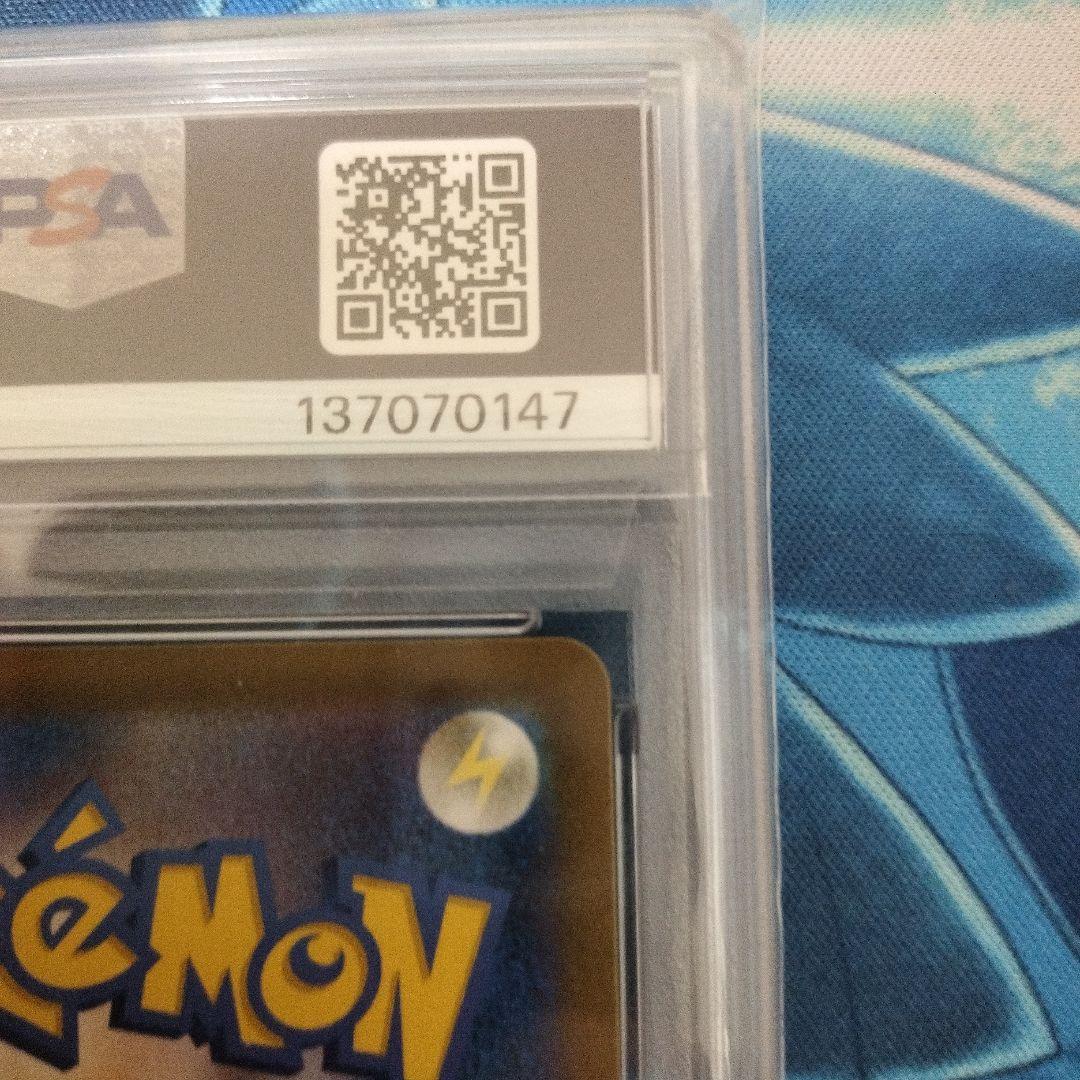 ピカチュウv CSR PSA10