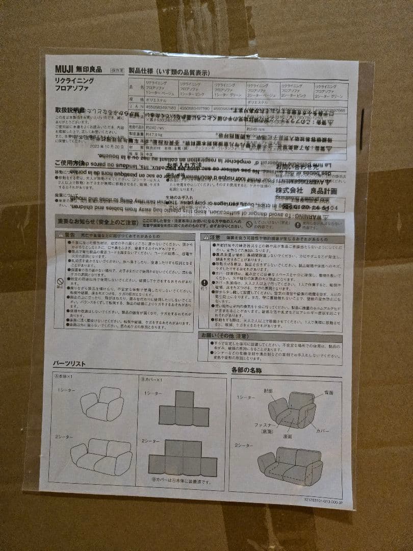 【TAMAさま専用】無印良品 ベージュ 一人用リクライニングソファ