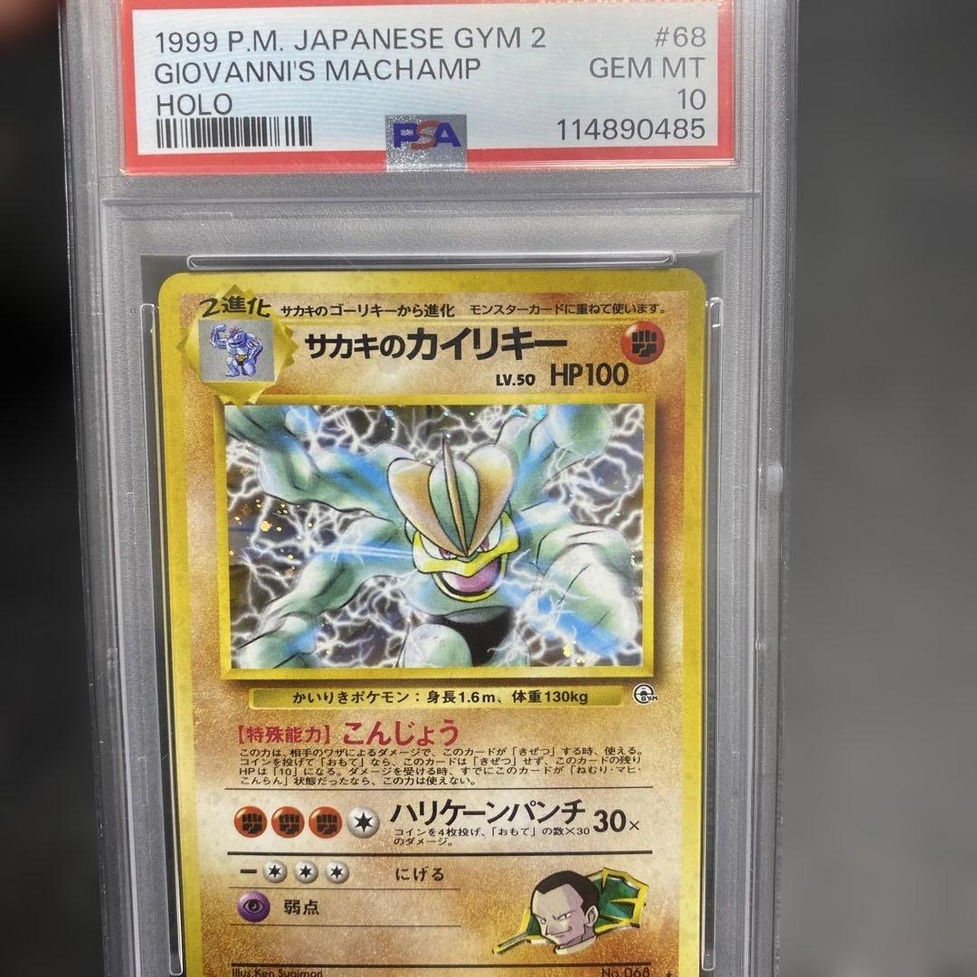 サカキのカイリキー ★ ジム拡張第2弾 闇からの挑戦　psa10