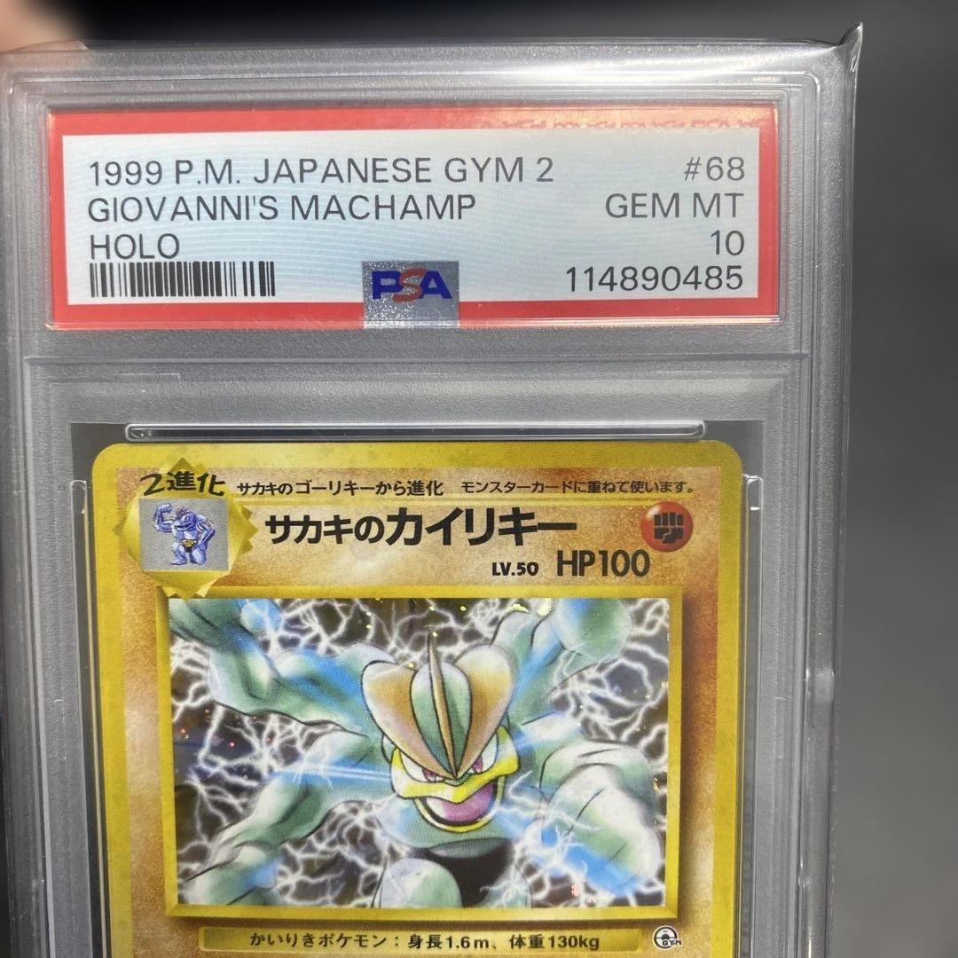 サカキのカイリキー ★ ジム拡張第2弾 闇からの挑戦　psa10