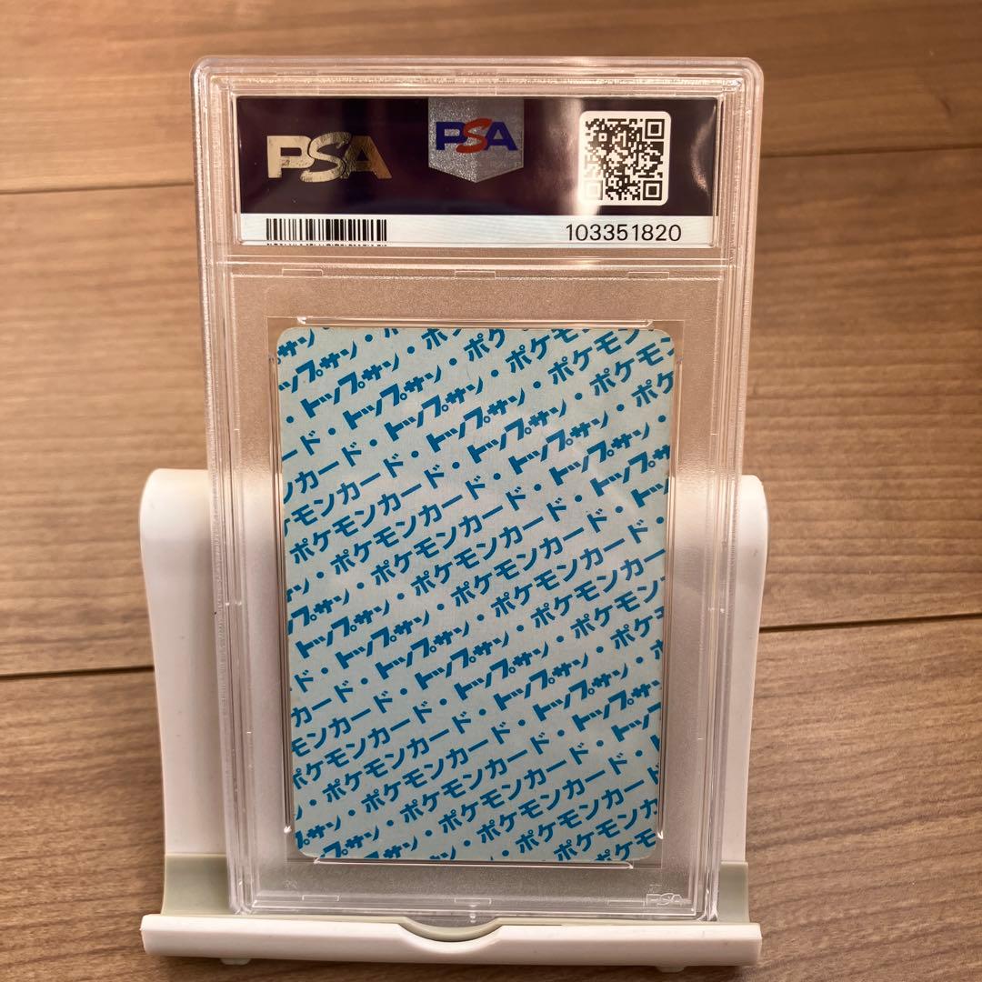 【PSA7】1997年トップサン　ポケモン ピカチュウ（裏が青色）