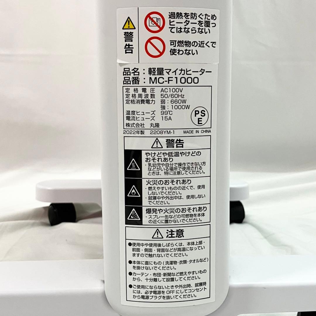 【美品】おおたけ マイカヒーター 温調付 1000W MC-F1000 ホワイト