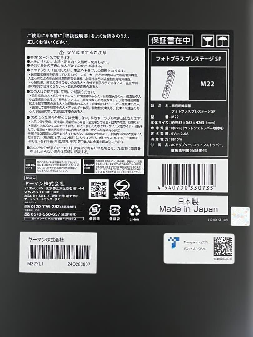 YAMAN フォトプラスステージ SP M22 美顔器