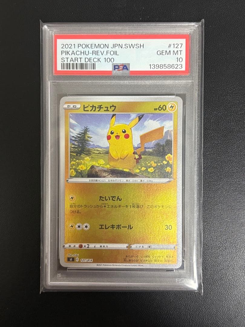 【PSA10】ピカチュウ スタートデッキ 127/414
