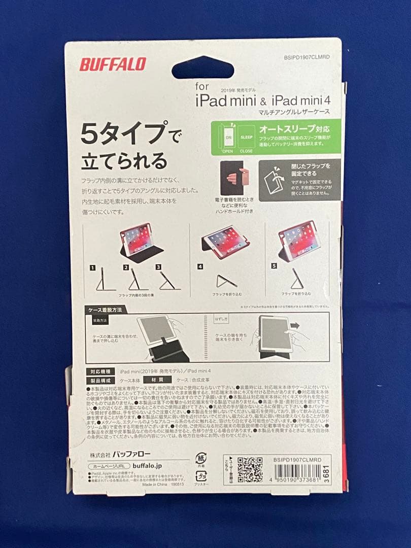 【新品】iPad mini 2019 & 4用 レッドケース