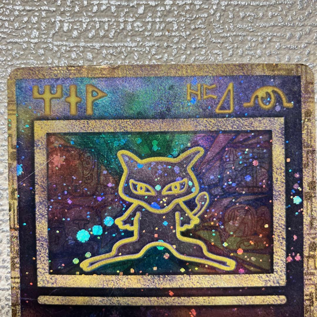 古代ミュウ　前期修正板