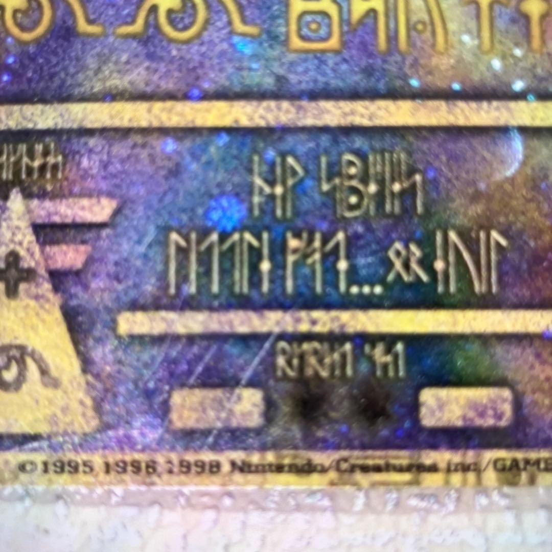 古代ミュウ　前期修正板