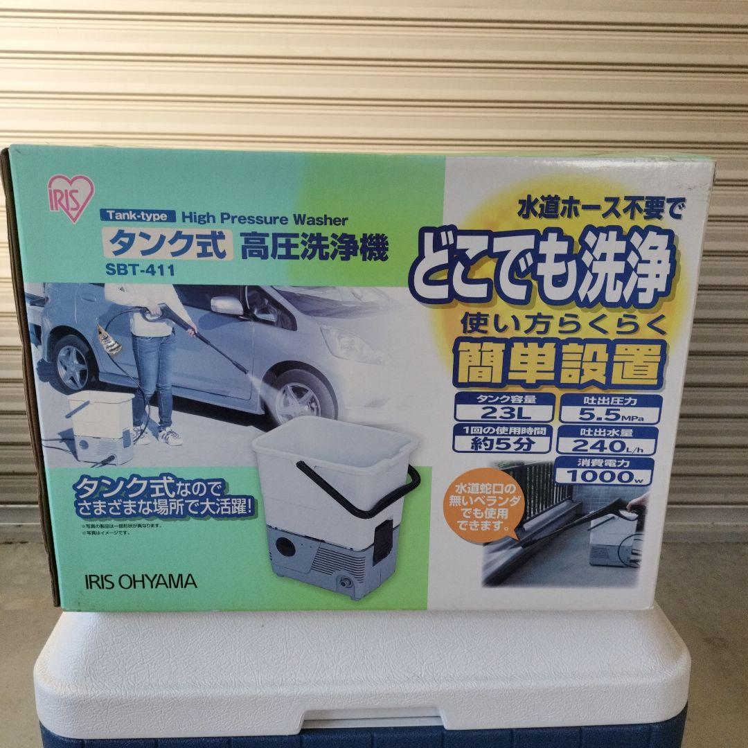 アイリスオーヤマ　タンク式高圧洗浄機SBT-441 新品未開封 どこでも洗浄
