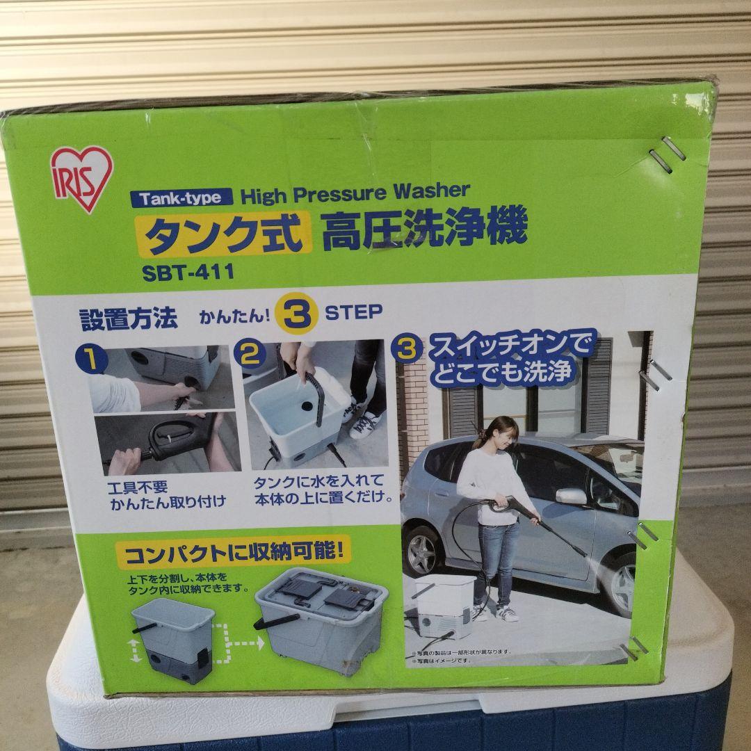 アイリスオーヤマ　タンク式高圧洗浄機SBT-441 新品未開封 どこでも洗浄