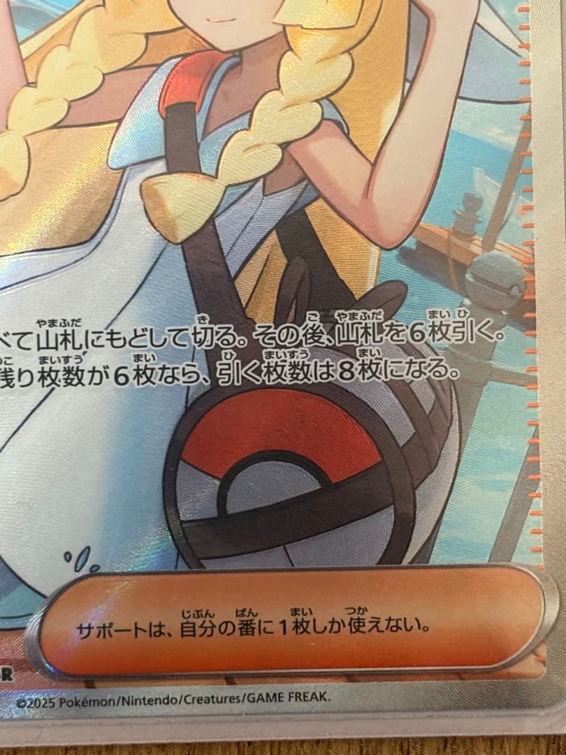 ポケモンカード リーリエの決心SR