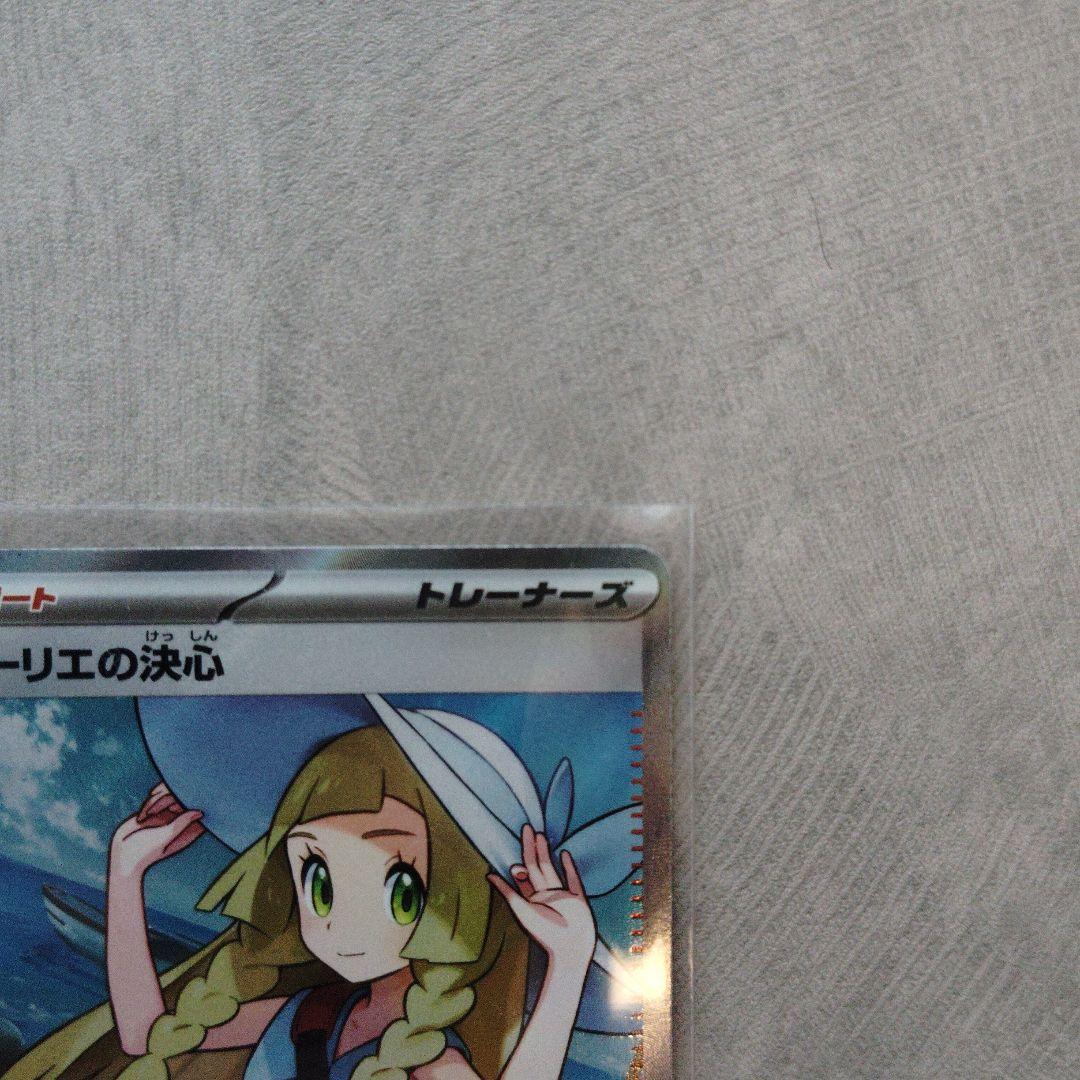 ポケモンカード リーリエの決心SR ２枚