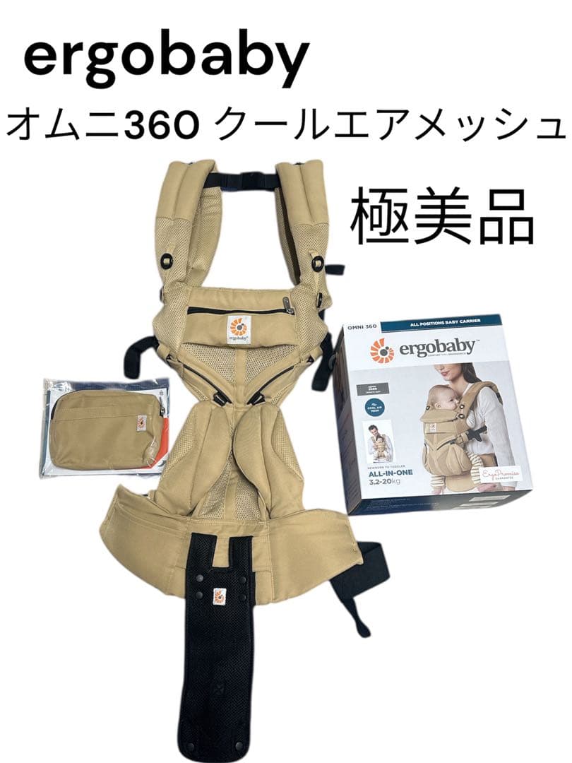 ergobaby ベビーキャリアオムニ360 クールエアメッシュ
