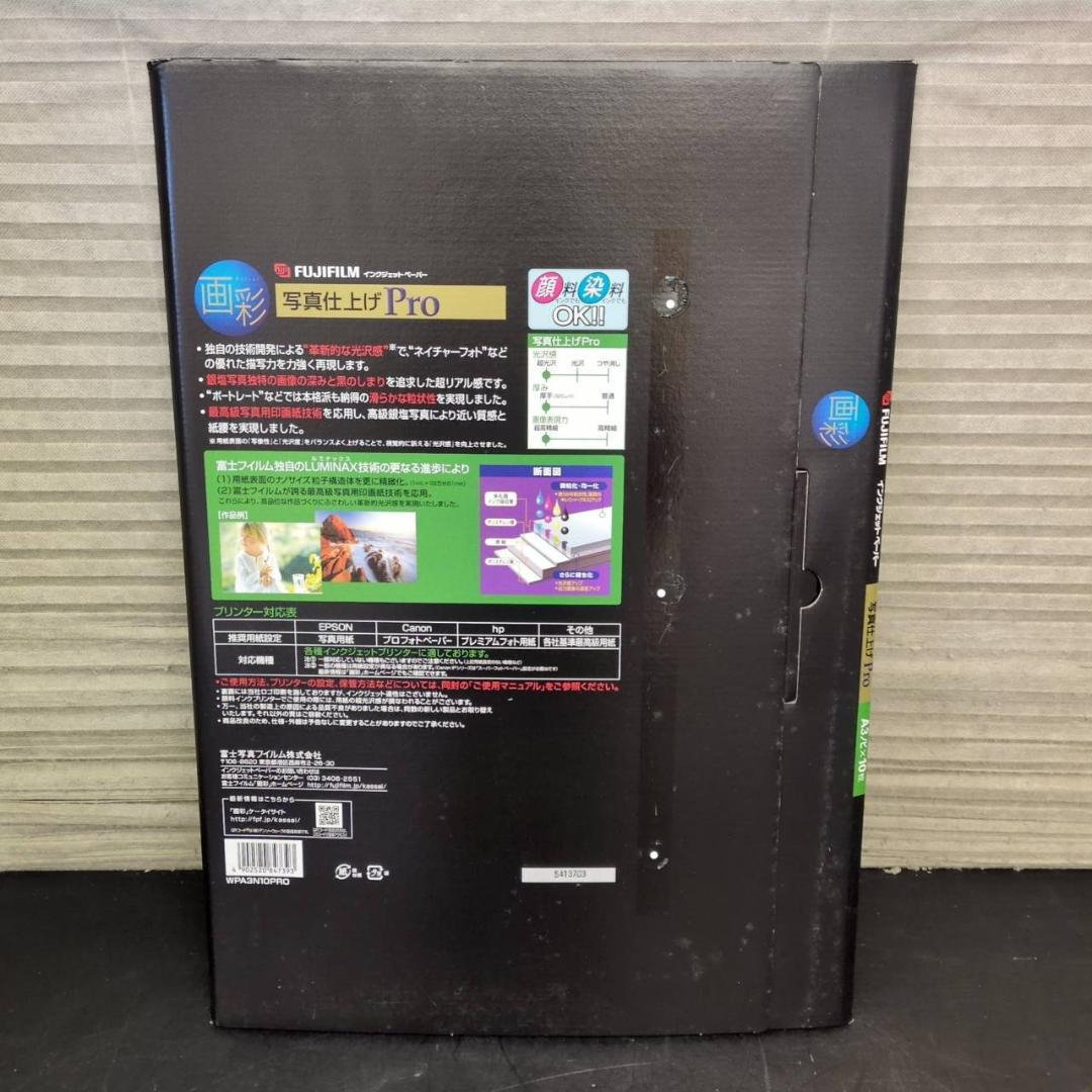 ☆富士フイルム　写真仕上げPro　WPA3N10PRO A3ノビ　10枚８セット