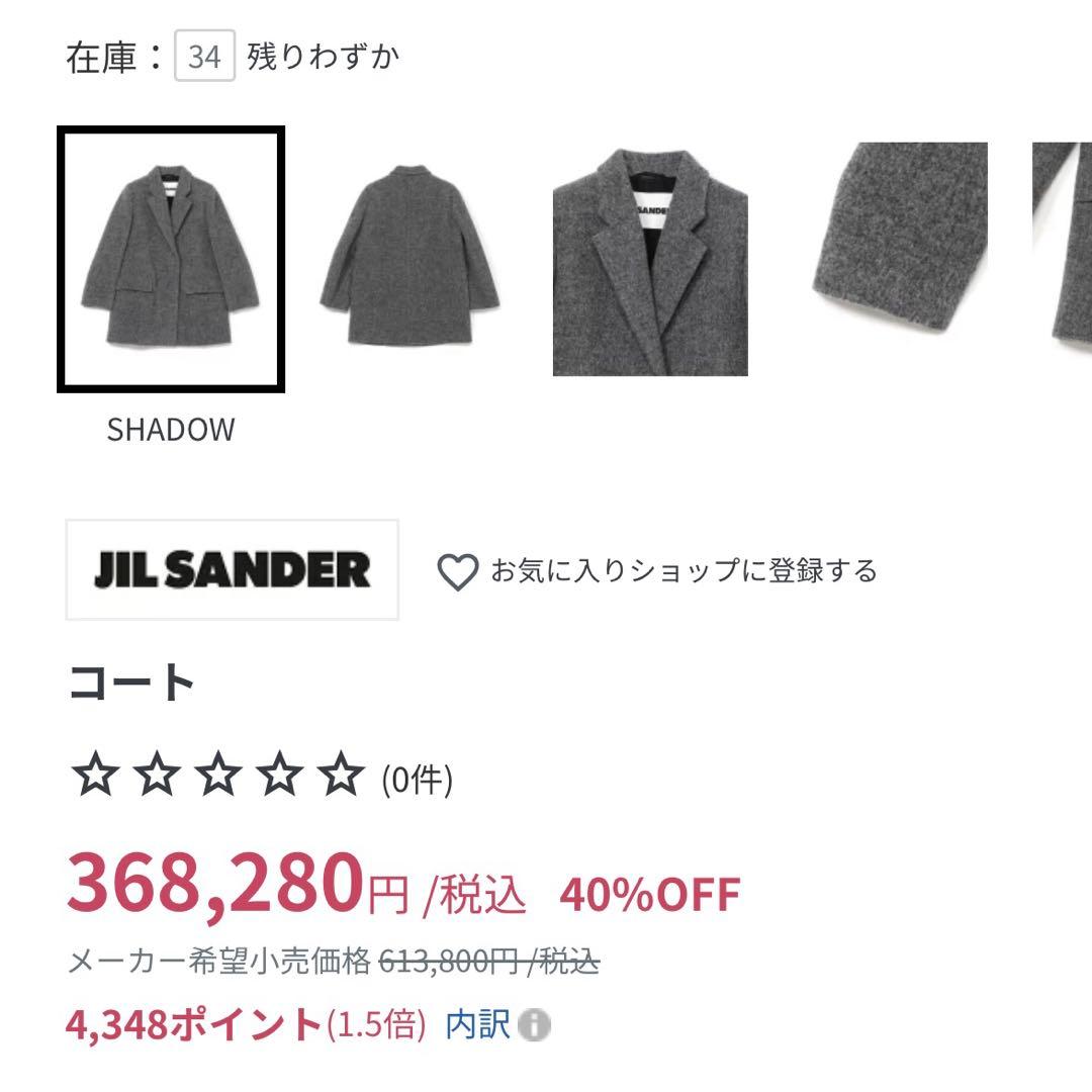 JIL SANDERジルサンダー AW2024コート TAILOR MADE