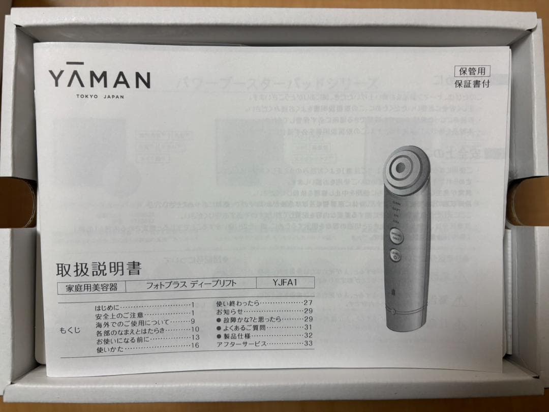 【美品】YAMANフォトプラスティープリフトYJFA1T