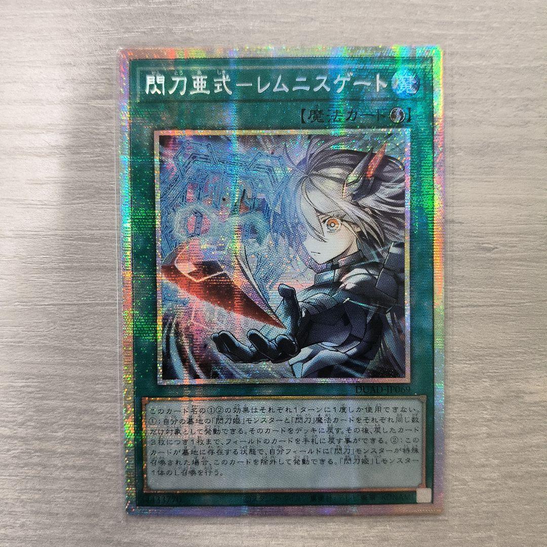 遊戯王　閃刀亜式ーレムニスゲート　プリシク アジア版 #02