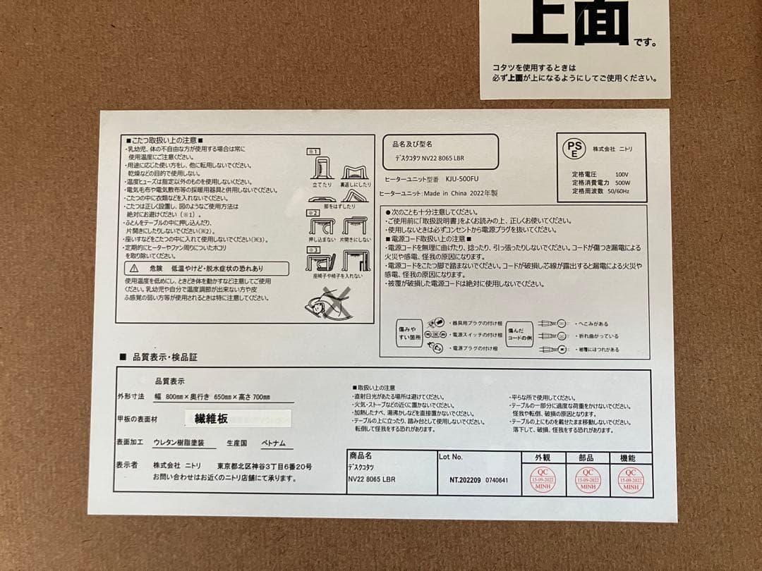 【廃番品】　ニトリデスクこたつUSBポート付き