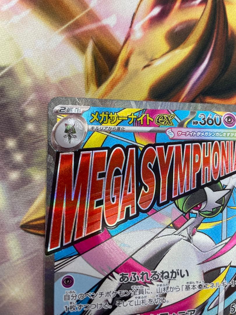 メガサーナイトMA 中国語エラー