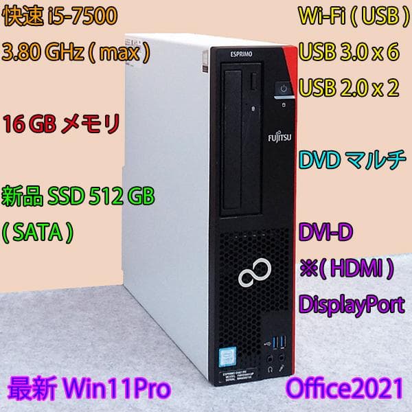 i5-7500+新品SSD:512GB+16GBメモリ/Wi-Fi/Win11