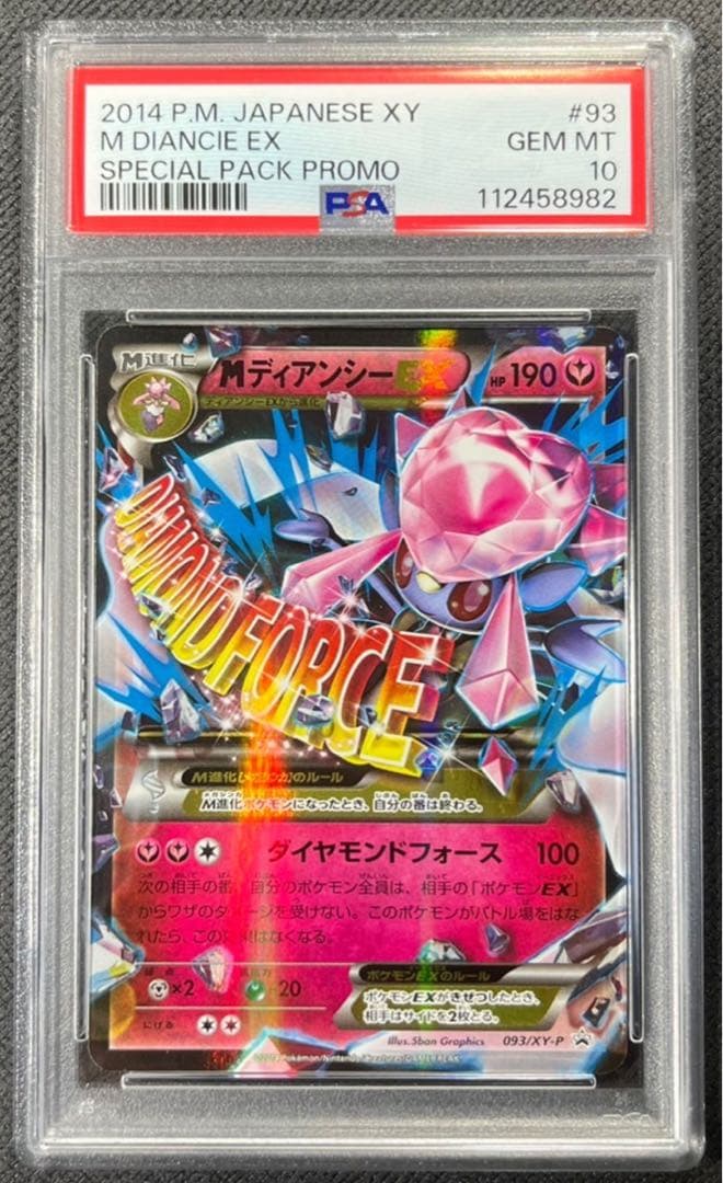 【 PSA10】Mディアンシー　EX プロモ　世界約169枚