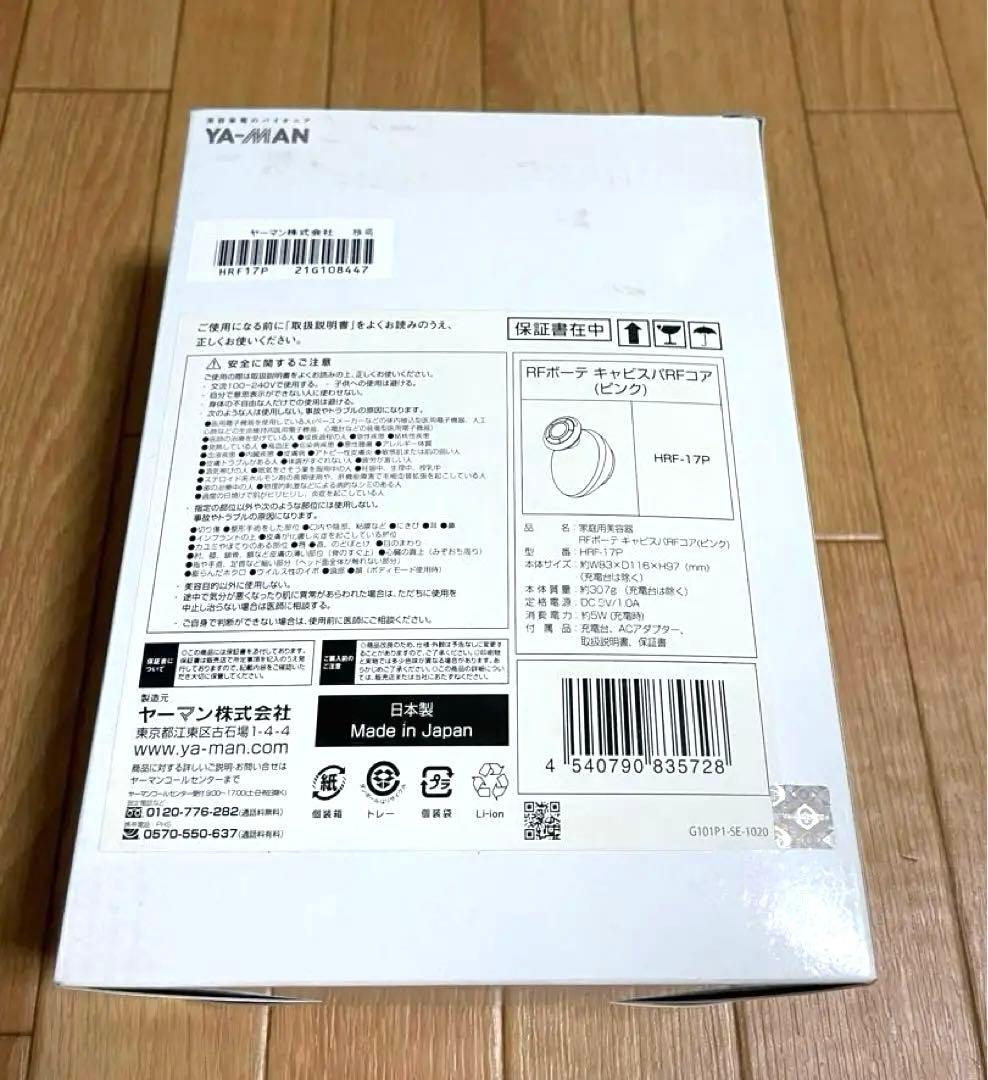 YAMAN RFボーテ キャビスパRFコア