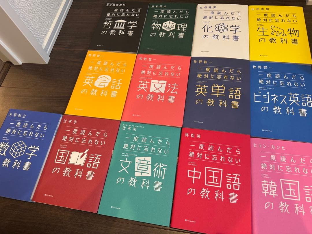 学習参考書「一度読んだら絶対に忘れない」シリーズ13冊セット