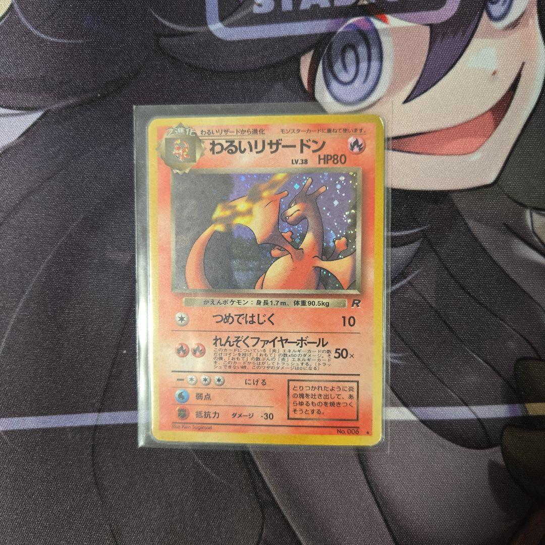 わるいリザードン　旧裏　渦巻き有り