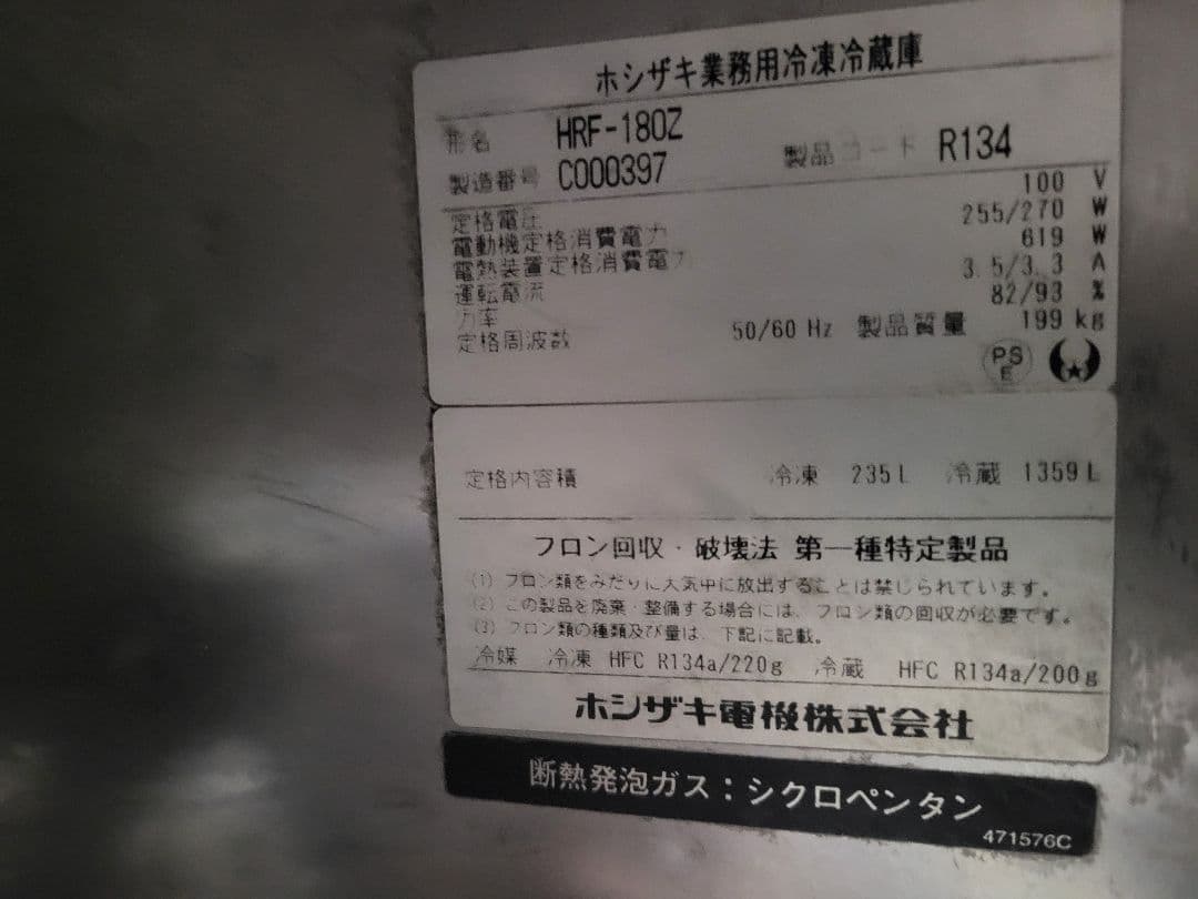 T*様 引き取り限定♪業務用　ホシザキ　大型6ドア冷凍冷蔵庫 (右上冷凍庫その他