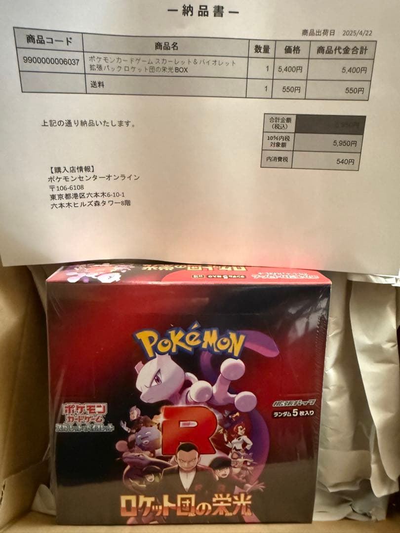 ホ*ア様 ロケット団の栄光