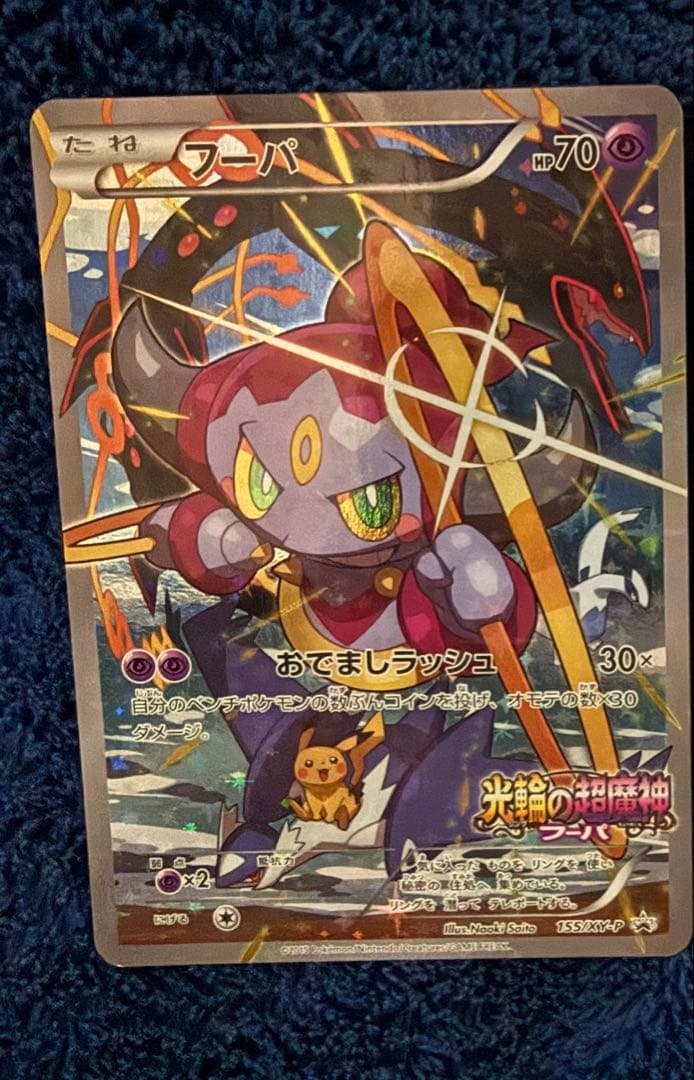 フーパ：光輪の超魔神 フーパ 入場者プレゼント 155/XY-P