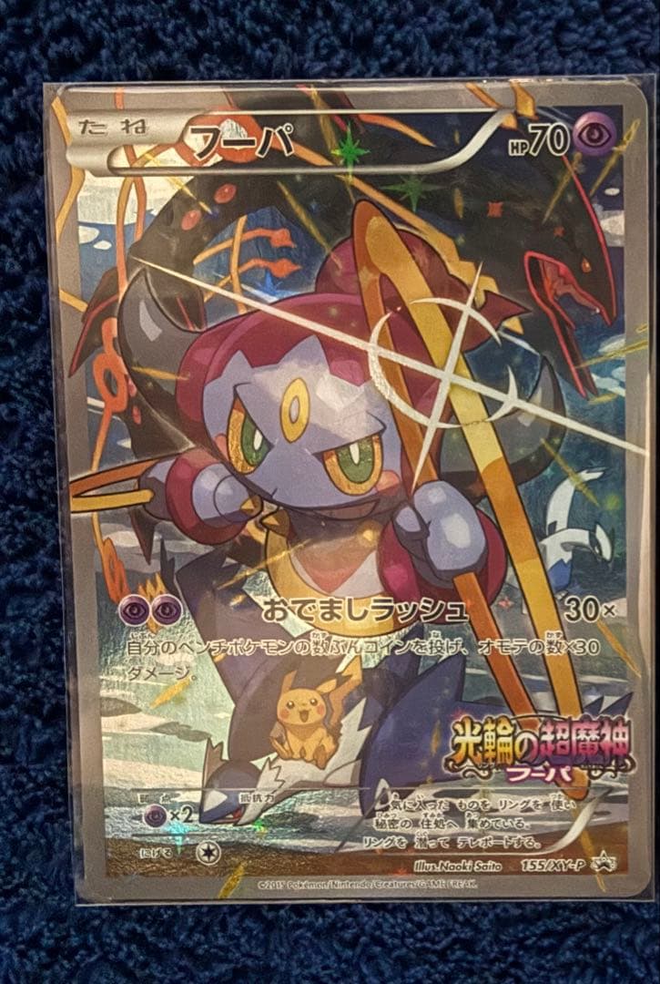 フーパ：光輪の超魔神 フーパ 入場者プレゼント 155/XY-P