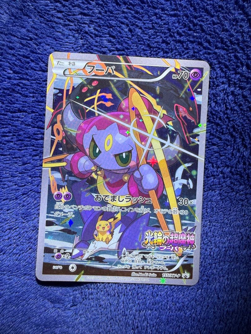 フーパ：光輪の超魔神 フーパ 入場者プレゼント 155/XY-P