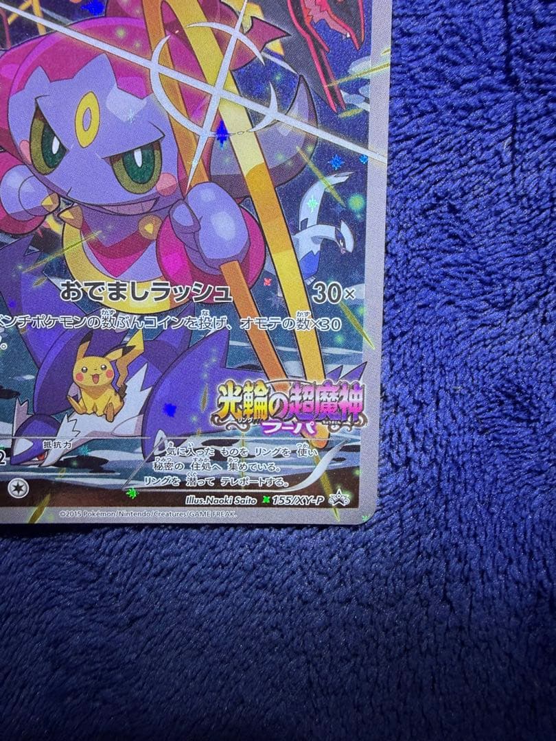 フーパ：光輪の超魔神 フーパ 入場者プレゼント 155/XY-P