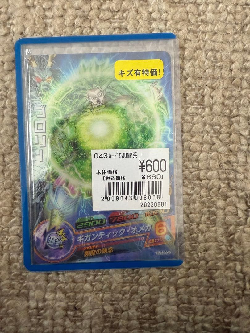 ドラゴンボールカード 9枚セット