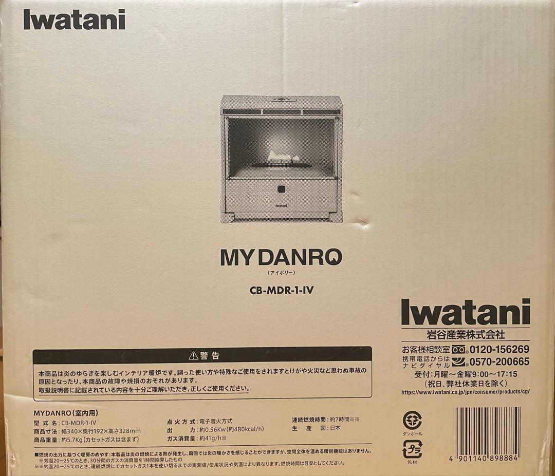 新品未開封＊イワタニ カセットガス暖炉 MYDANRO アイボリー 送料込み