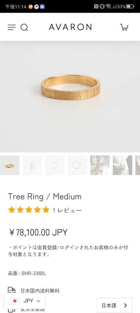 専用です！ AVARON 　Tree Ring / Medium