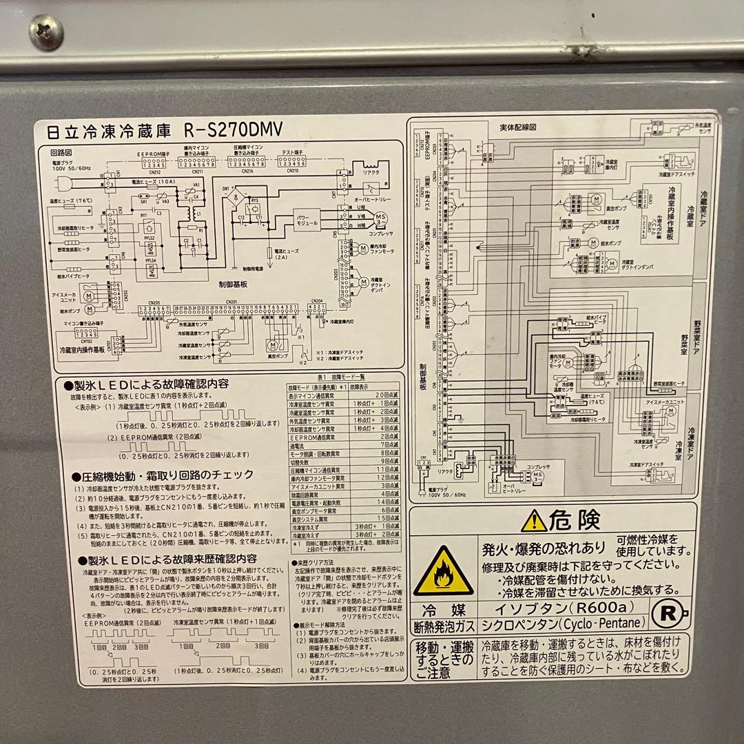 R*u様 【自動製氷】日立 3ドア冷蔵庫 265L R-S270DMV 真空チル