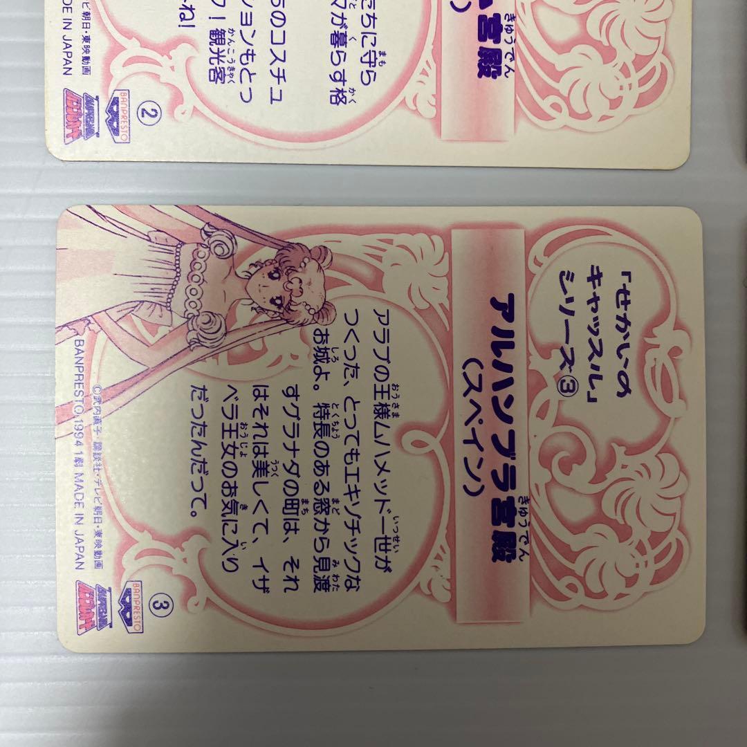 セーラームーンカード　バンプレスト　キラ