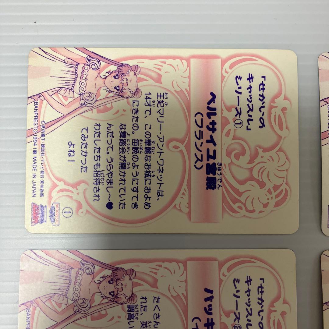 セーラームーンカード　バンプレスト　キラ