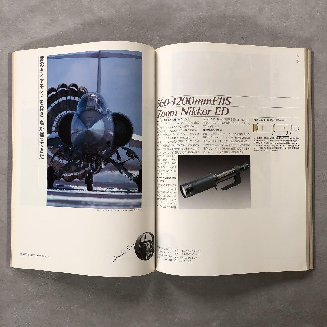 新・ニコンの世界　1983年2月1日　発行　(別冊付)