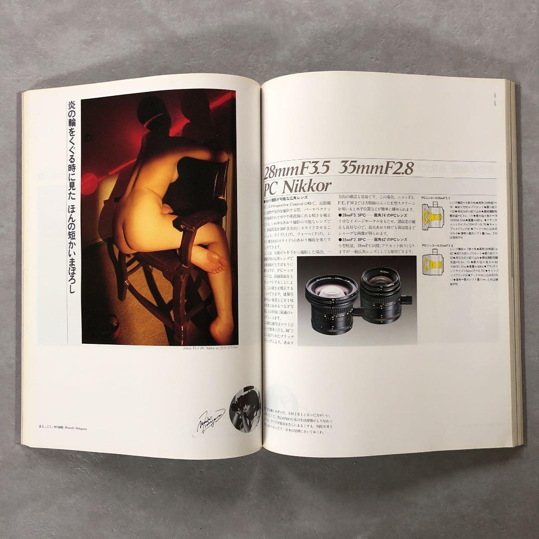 新・ニコンの世界　1983年2月1日　発行　(別冊付)