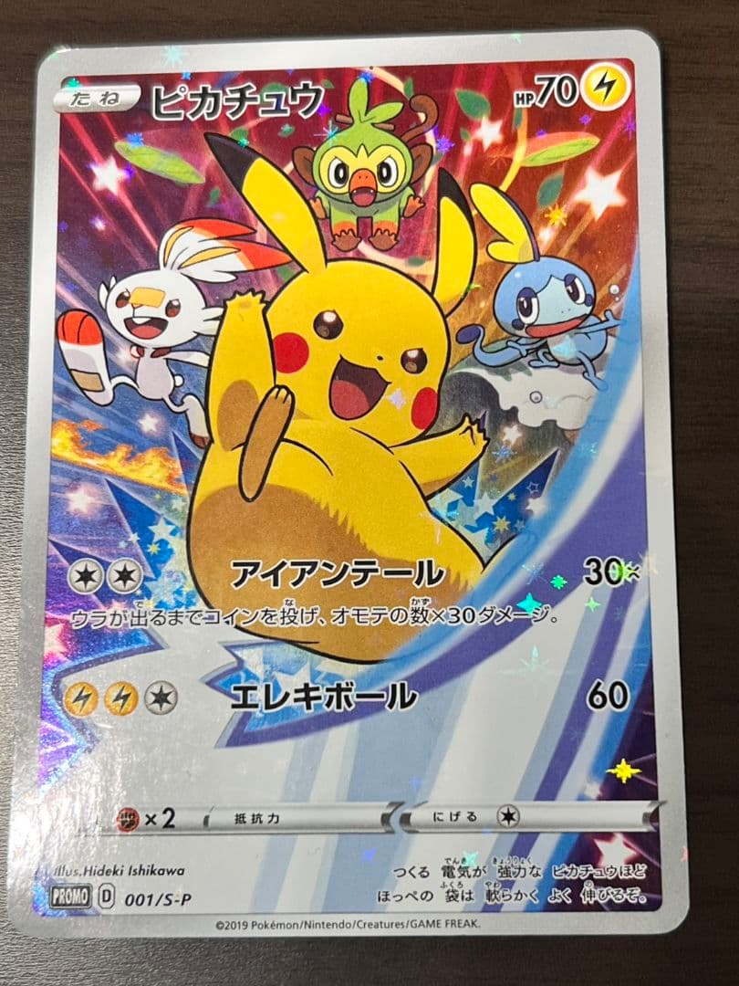 ピカチュウ：ソード&シールド ゲーム購入特典 PROMO S-Pプロモカード …