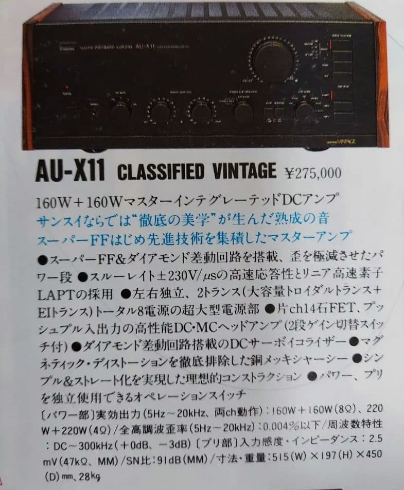 SANSUI AUX-11 CLASSIFIEID VINTAGE希少品