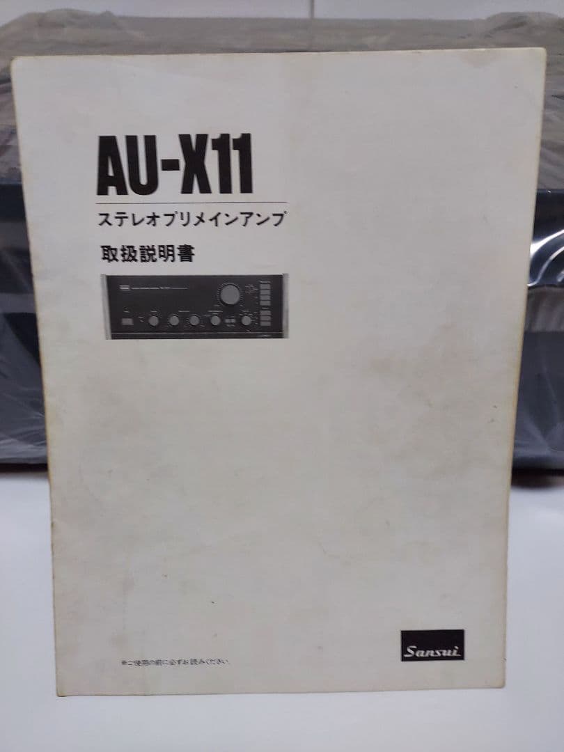 SANSUI AUX-11 CLASSIFIEID VINTAGE希少品