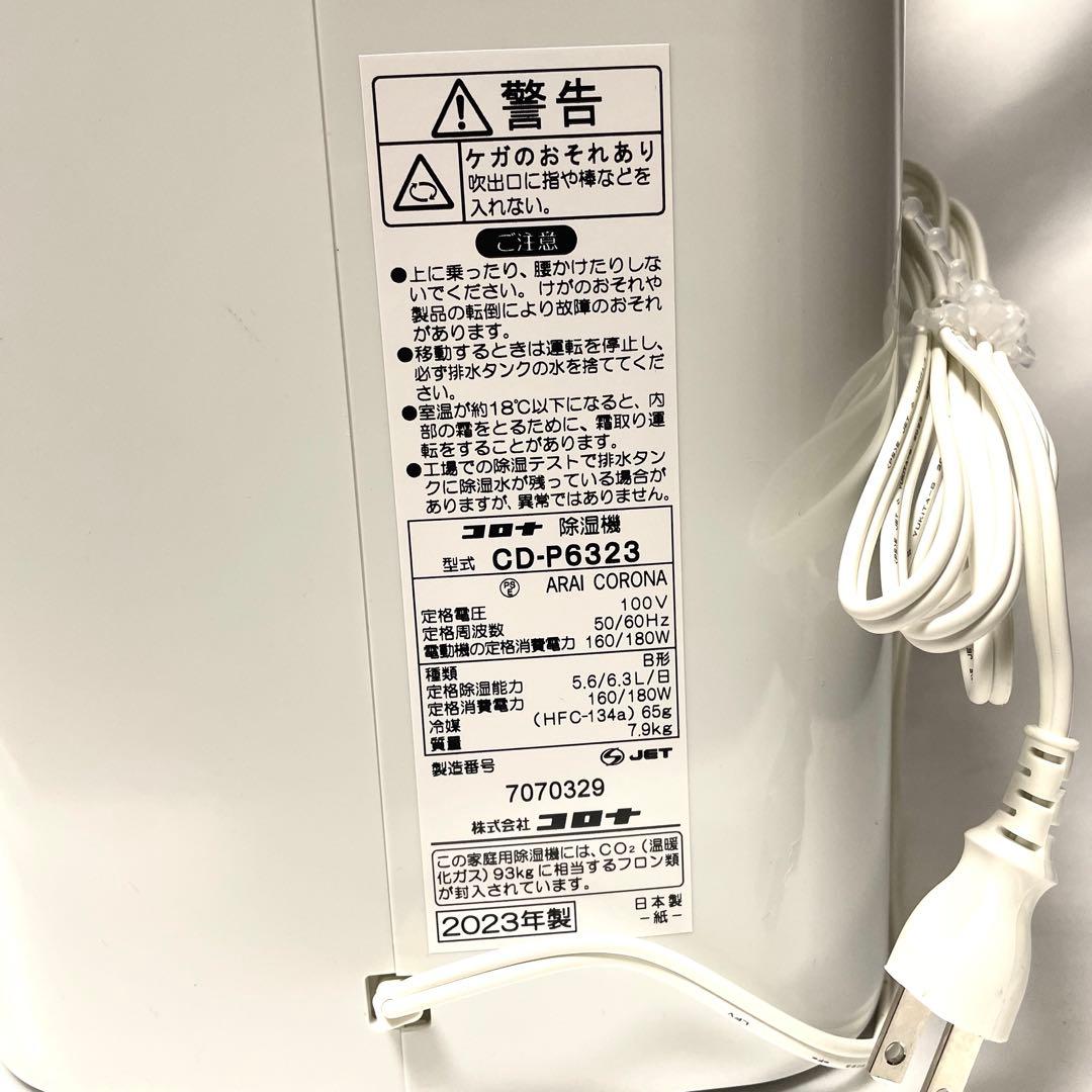 【未使用品】コロナ CD-P6323 ホワイト [コンプレッサー式衣類乾燥除湿器