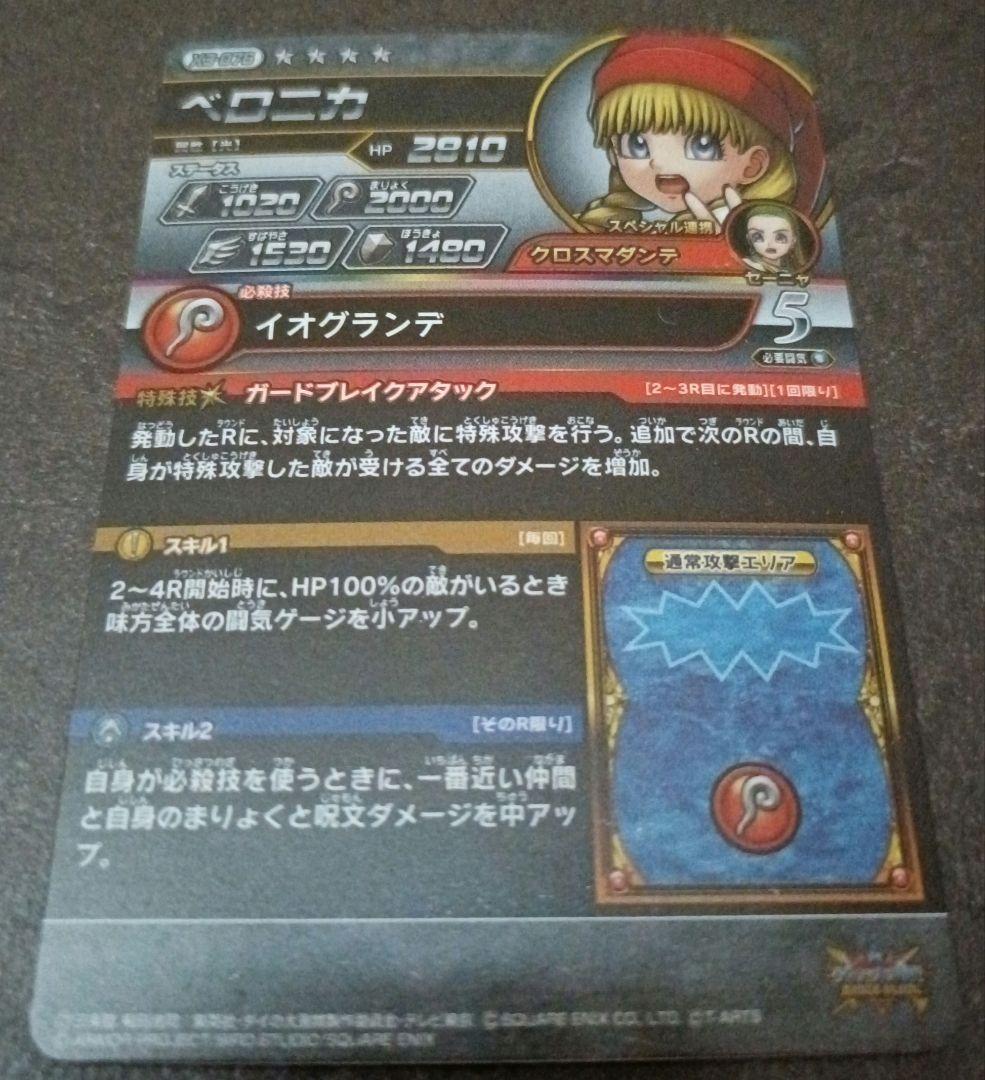 ダイの大冒険　クロスブレイドEX3弾　ベロニカ　シークレット　SEC